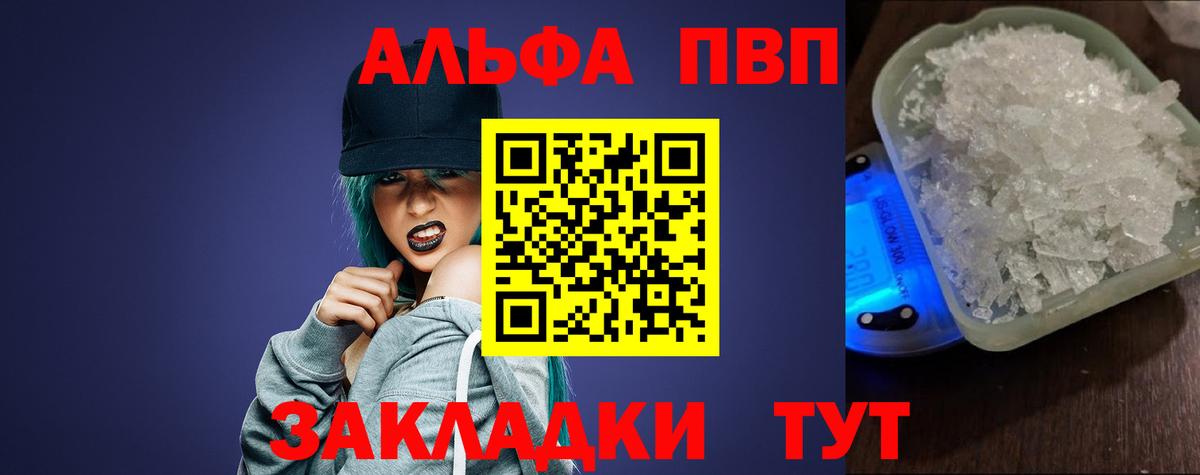Альфа ПВП СК КРИС  APVP крисы CK  Новокузнецк  A PVP  APVP СК  Вход с VPN 