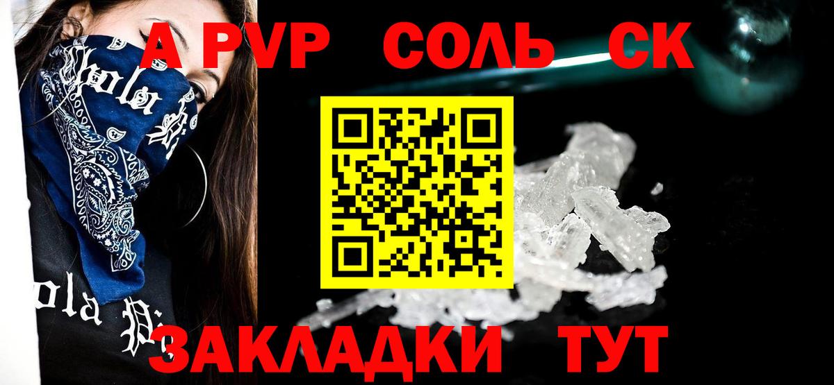 Alpha-PVP Crystall Новокузнецк