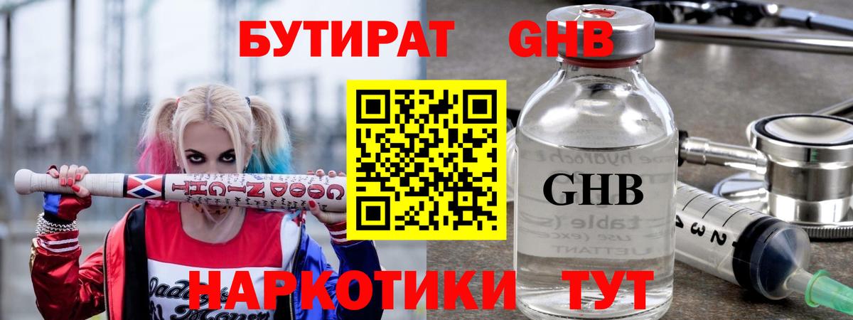 Бутират оксана Новокузнецк