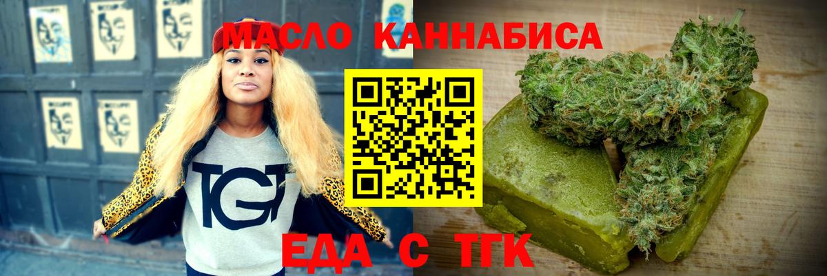 Новокузнецк  Еда ТГК марихуана  Вход с VPN 