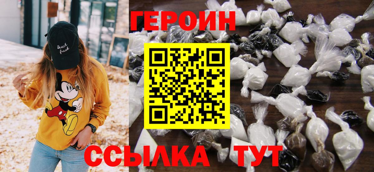 ГЕРОИН белый Новокузнецк