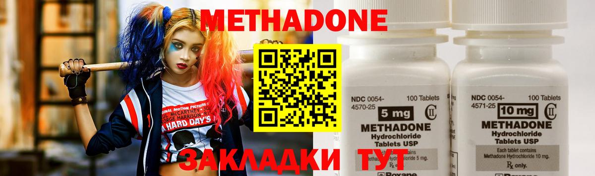 Новокузнецк  МЕТАДОН кристалл  Вход с VPN  МЕТАДОН VHQ 
