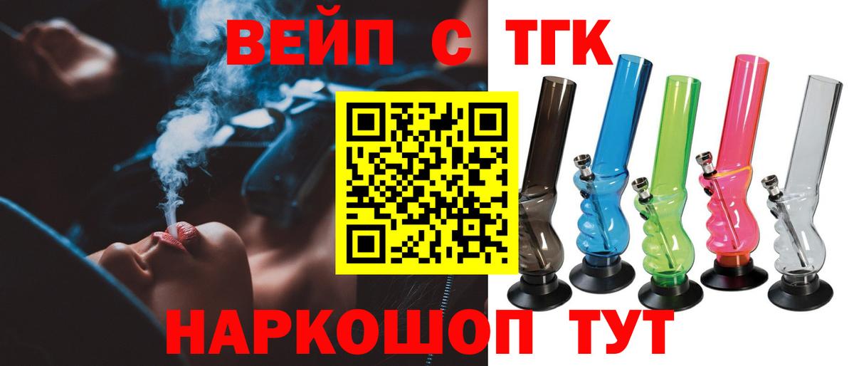 Дистиллят ТГК вейп Новокузнецк